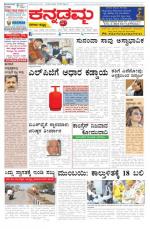Kannadamma Daily Belgaum