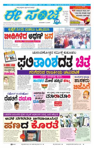 EESANJE-Belagam (20-05-2019)