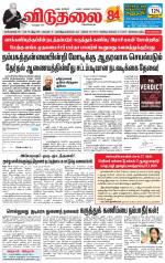 விடுதலை - viduthalai