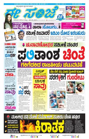 EESANJE-Bangalore (20-05-2019)