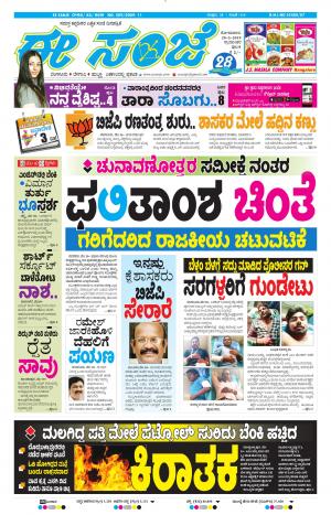 Tumakuru / Mysuru (20-05-2019)