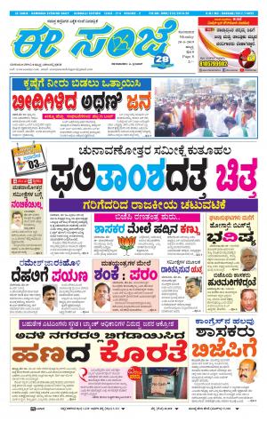 ESANJE : Hubli -Dharwad (20-05-2019)