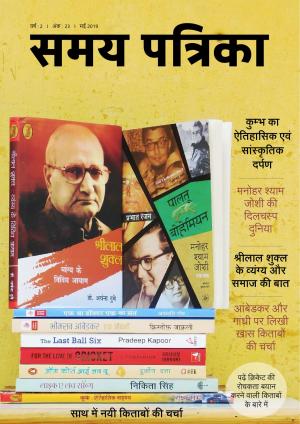 Samay Patrika (May 2019 issue)