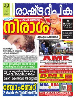 kottayam 20-05-2019