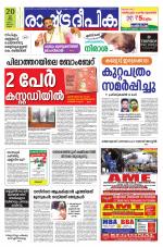 Rashtradeepika Kannur