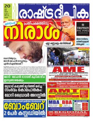 palakkad 20-05-2019