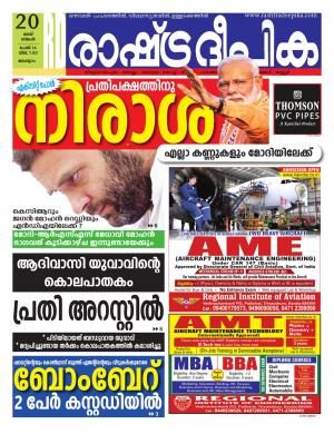malappuram 20-05-2019