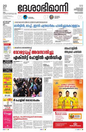 Thrissur, 20th May 2019