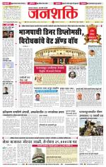 Jalgaon Janshakti