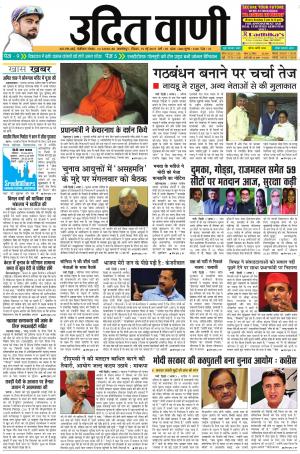UDIT VANI 19TH MAY, 2019
