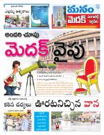 Medak/Sangareddy/Siddipeta