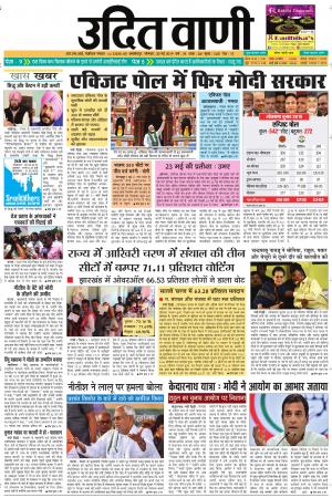 UDIT VANI 20TH MAY, 2019