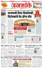 Pune - Mumbai Janshakti