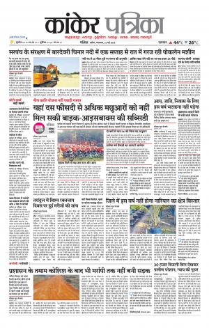 Kanker Patrika