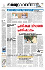 Metrovaartha - Kozhikode