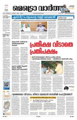 Metrovaartha - Thiruvananthapuram