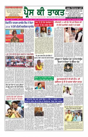 Press Ki Taquat Patiala (Daily Punjabi Newspaper) 21 May 2019 