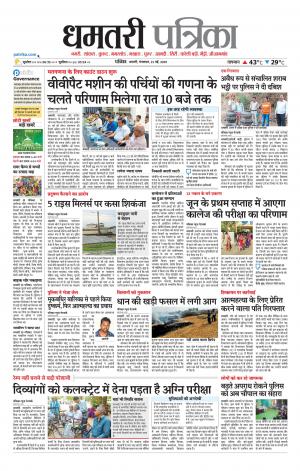 Dhamtri Patrika