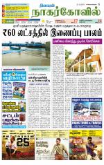 Kanyakumari-Nagarcoil Supplement