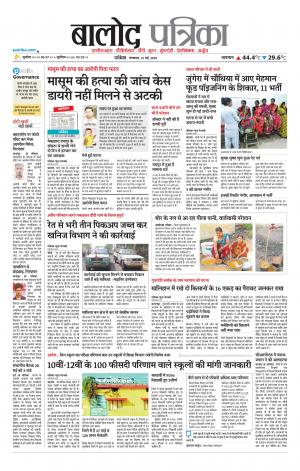Balod Patrika