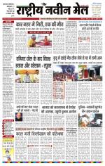 RASTRIYA NAVEEN MAIL DALTONGANJ EDITION