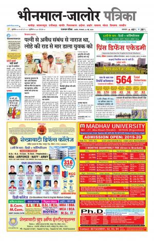 rajasthan patrika bhinmal