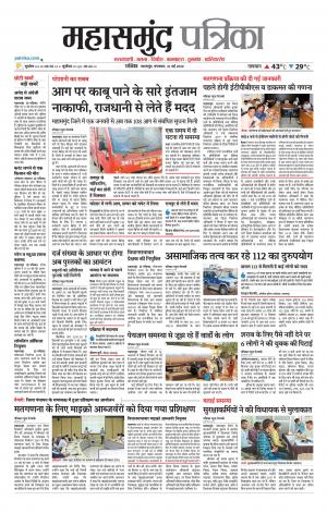 Mahasamund Patrika