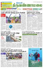 Tiruvannamalai-Vellore Supplement