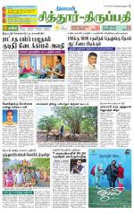 Chitoor-Vellore Supplement