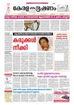 Keralabhooshanam (Thiruvalla Edition)