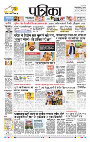 Shivpuri Patrika