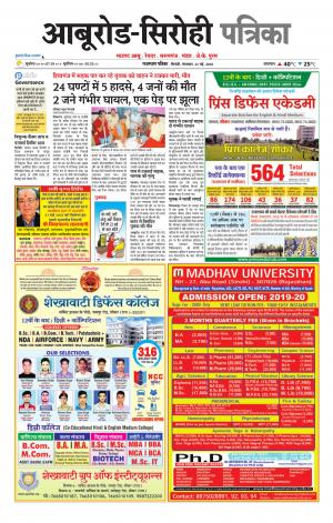 rajasthan patrika abu road