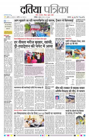 Datia Patrika