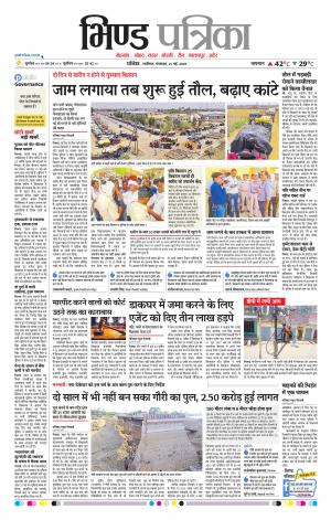 Bhind Patrika