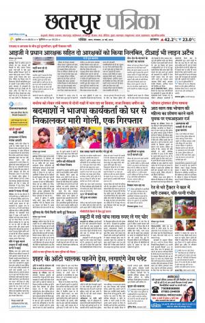 Chhatarpur Patrika