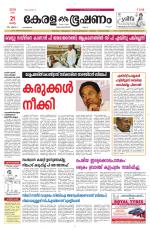 Keralabhooshanam (Malabar Edition)