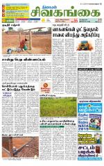 Sivagangai- Madurai Supplement