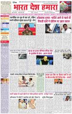 Bharat Desh Hamara (Haryana)