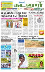 cuddalore supplement