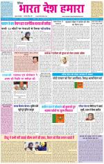 BHARAT DESH HAMARA (PUNJAB)