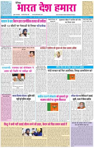 bharatdeshhamara patiala 21-05-2019