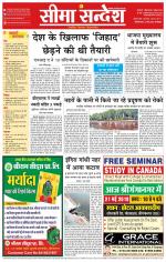 Hanumangarh Seema Sandesh 