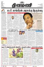 Dinamani - Virudhunagar