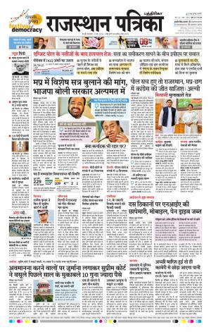 Rajasthan Patrika Chennai