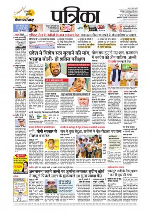 Balaghat Seoni Patrika
