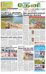 Theni-Madurai Supplement