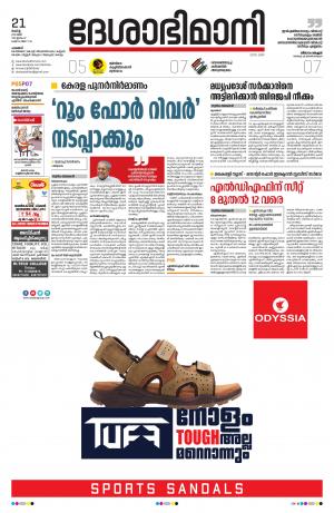 Palakkad, 21st May 2019