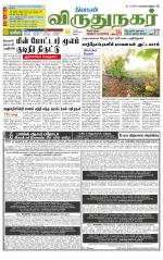 Virudhunagar-Madurai Supplement