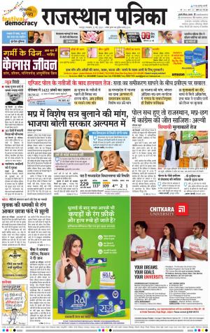 Bharatpur dak Rajasthan Patrika