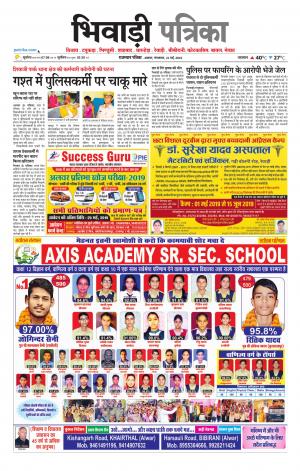 Bhiwadi Rajasthan Patrika